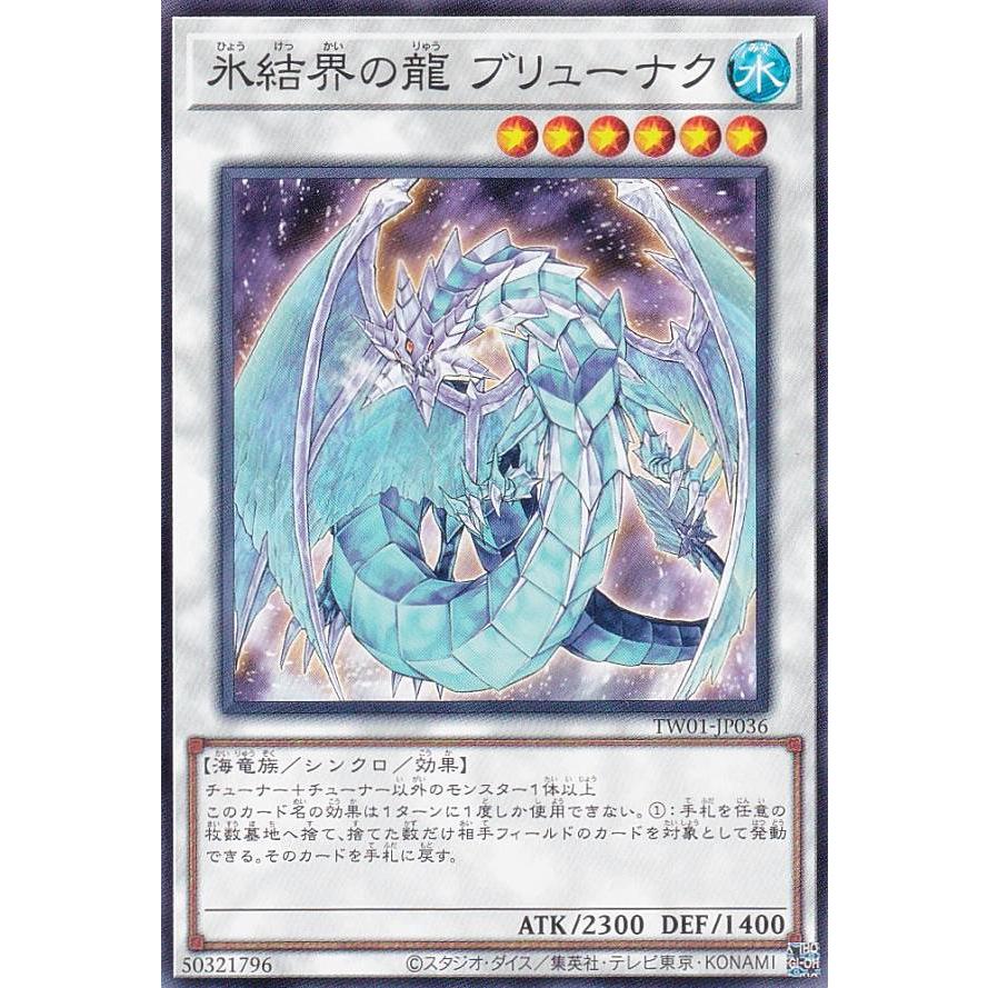 遊戯王 氷結界の龍ブリューナク ターミナルバージョン Amazon.co.jp: 氷結界の龍ブリューナク(ターミナル) 【UR】 DT01