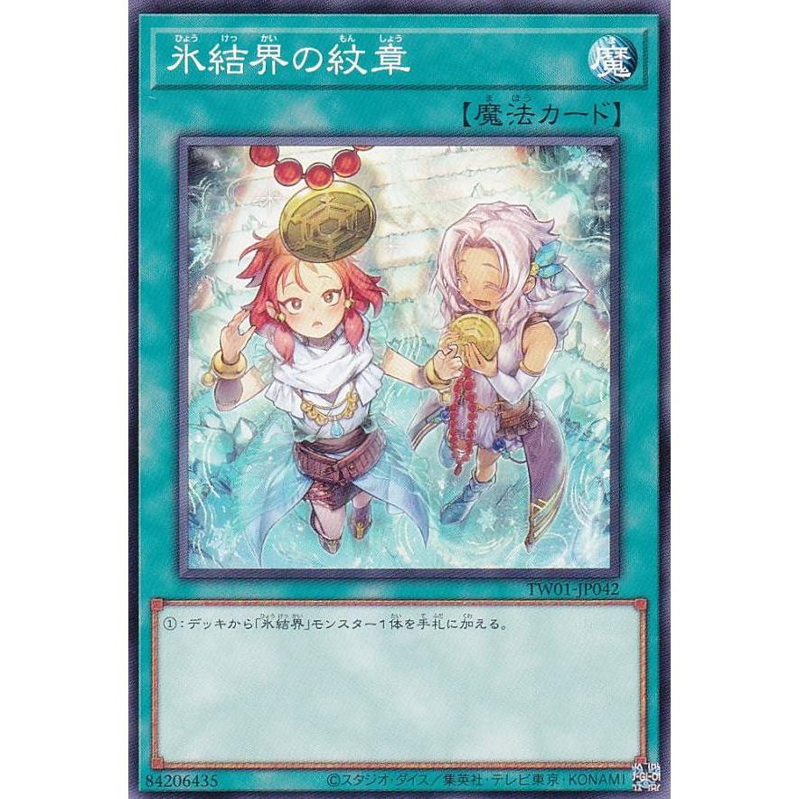 イラスト違い】遊戯王 TW01-JP042 氷結界の紋章 (日本語版 ノーマル