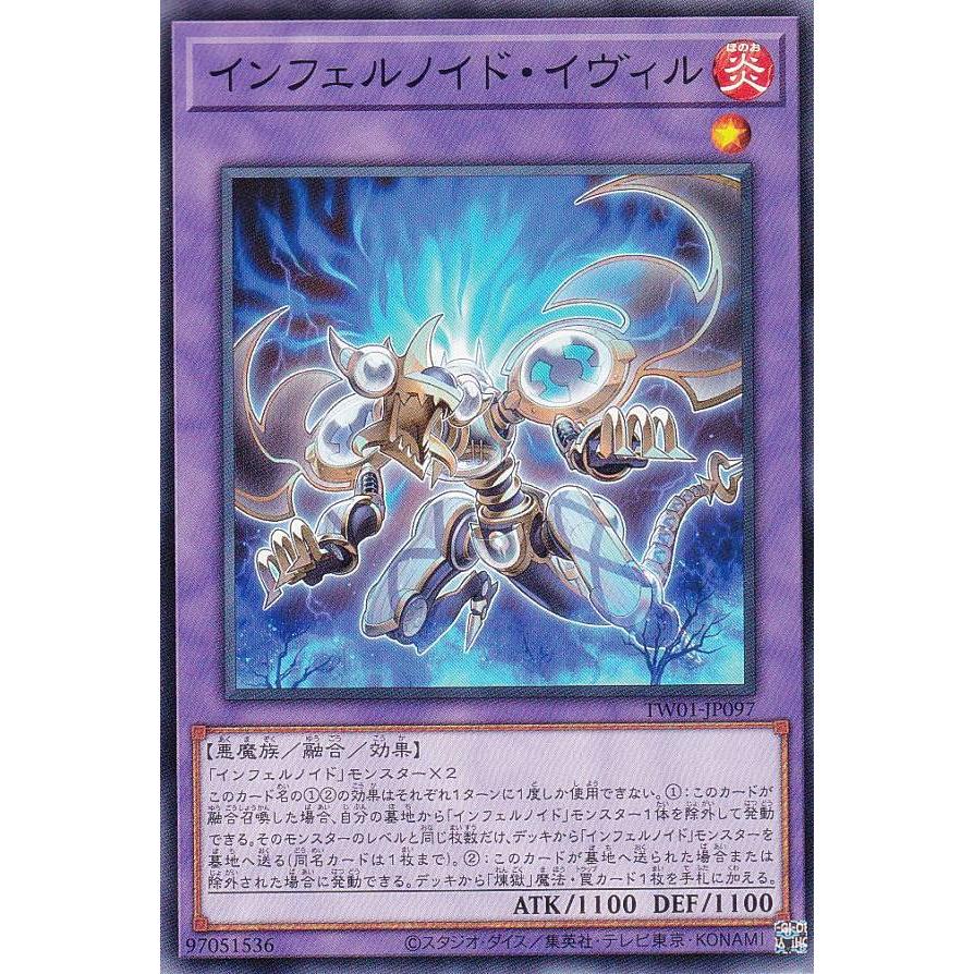 遊戯王 TW01-JP097 インフェルノイド・イヴィル (日本語版 遊戯王 TW01-JP097 インフェルノイド・イヴィル (日本語版
