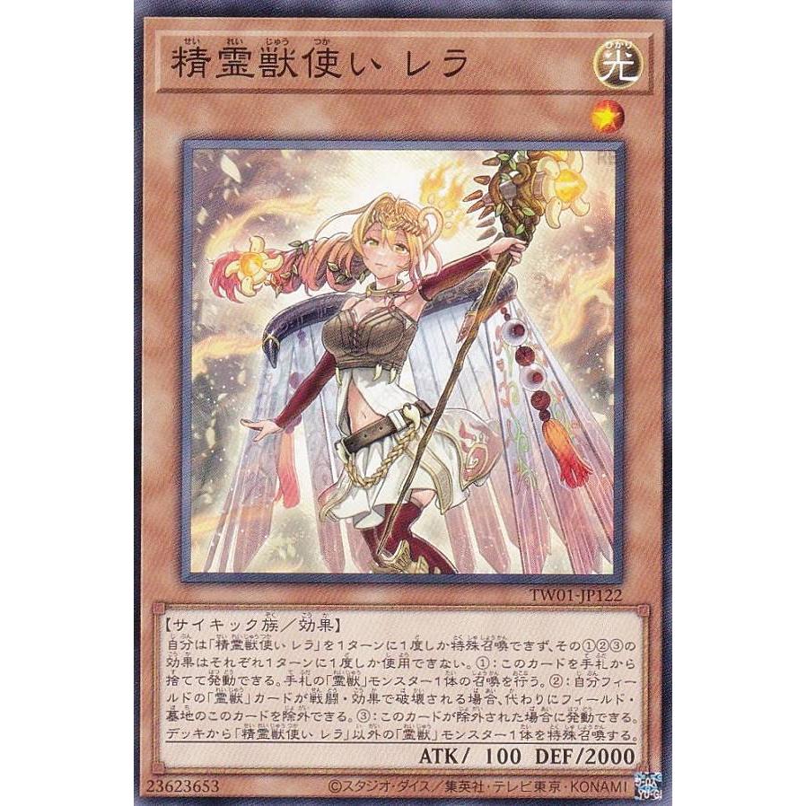 遊戯王 TW01-JP122 精霊獣使い レラ (日本語版 ノーマル) ターミナル 