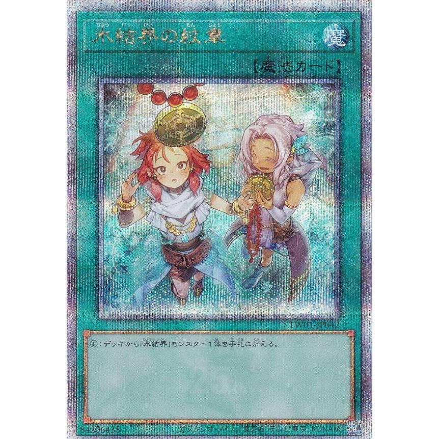 氷結界の紋章　25thレア 遊戯王 氷結界の紋章 25thシークレットレア 絵違い - メルカリ