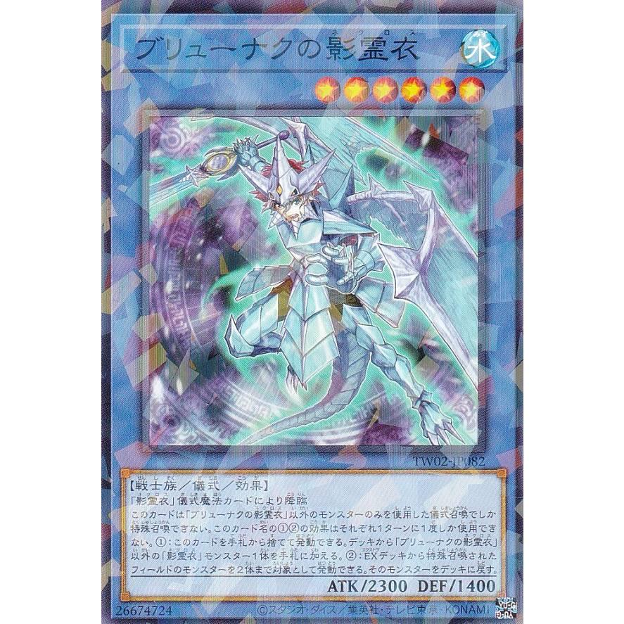 遊戯王 TW02-JP082 ブリューナクの影霊衣 (日本語版 ノーマルパラレル 