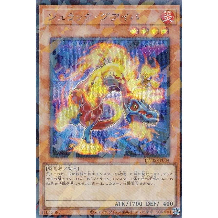 遊戯王 TW02-JP034 ジュラック・グアイバ (日本語版 シークレットレア