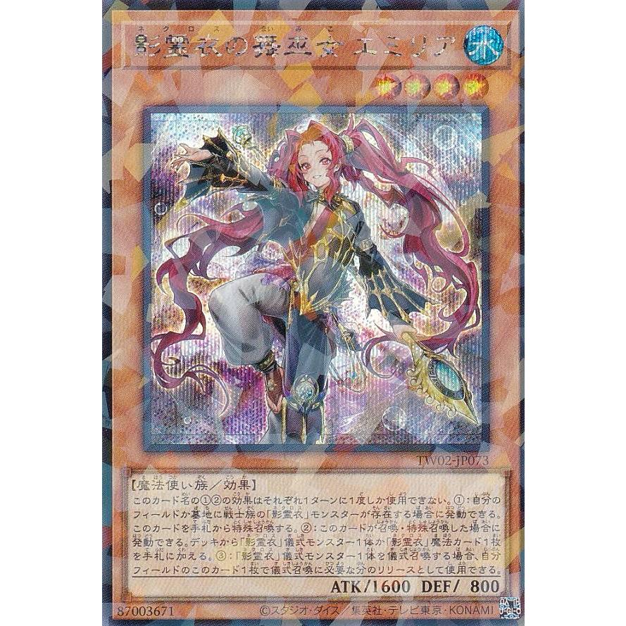 遊戯王 TW02-JP073 影霊衣の舞巫女 エミリア (日本語版 シークレット 