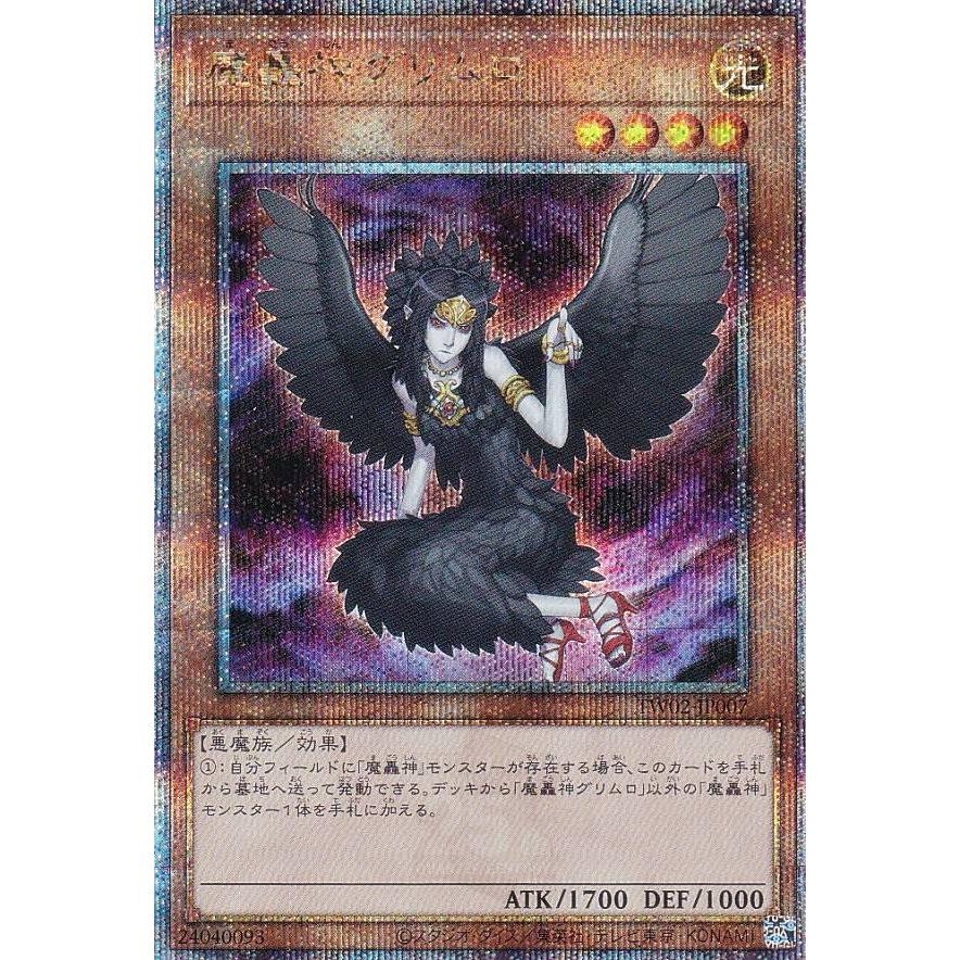 遊戯王 TW02-JP007 魔轟神グリムロ (日本語版 25th クォーター