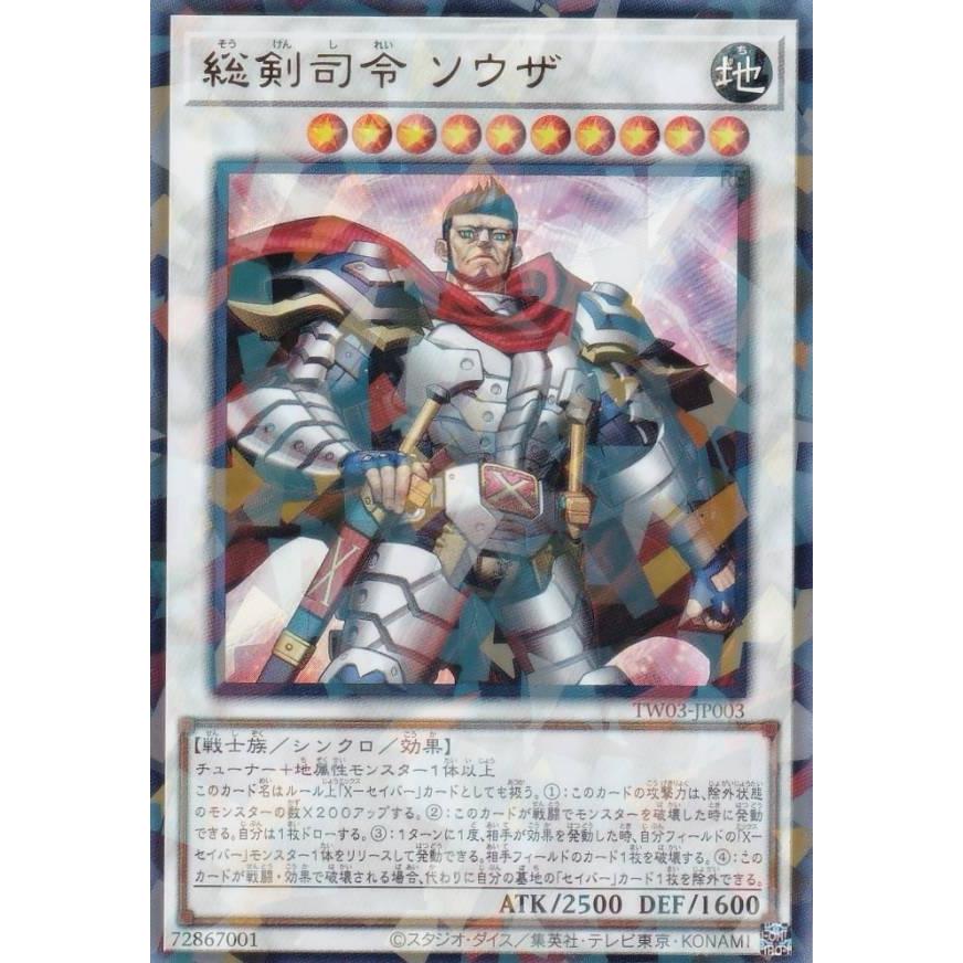 遊戯王パラレルカード 遊戯王 TW03-JP003 総剣司令 ソウザ (日本語版 ウルトラレアパラレル