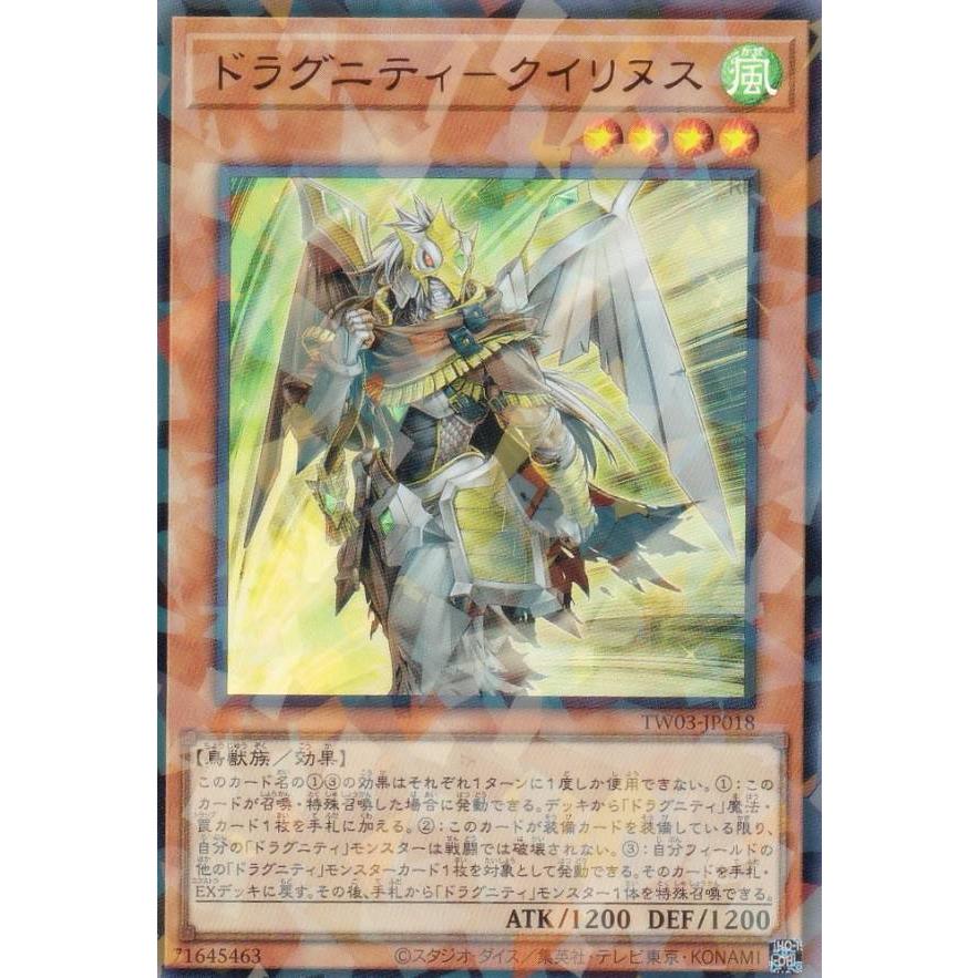 遊戯王 TW03-JP018 ドラグニティ−クイリヌス (日本語版 ウルトラレア