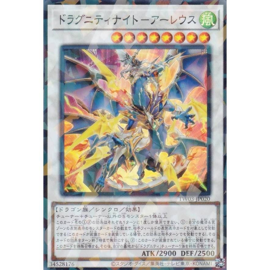 遊戯王 TW03-JP020 ドラグニティナイト−アーレウス (日本語版