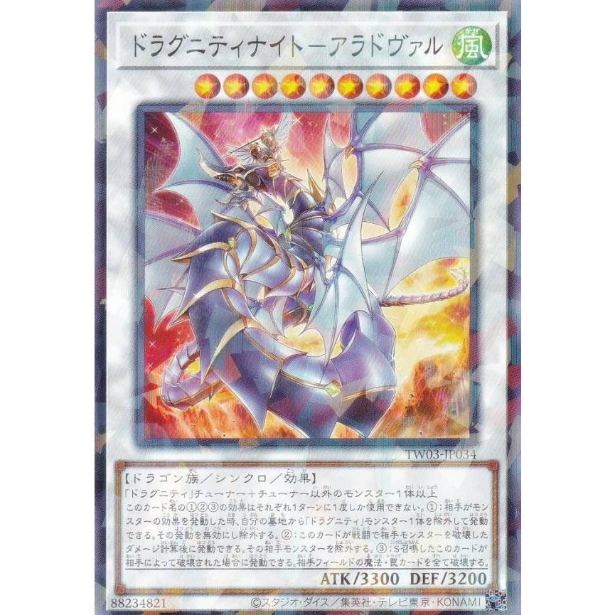 遊戯王 TW03-JP034 ドラグニティナイト−アラドヴァル (日本語版