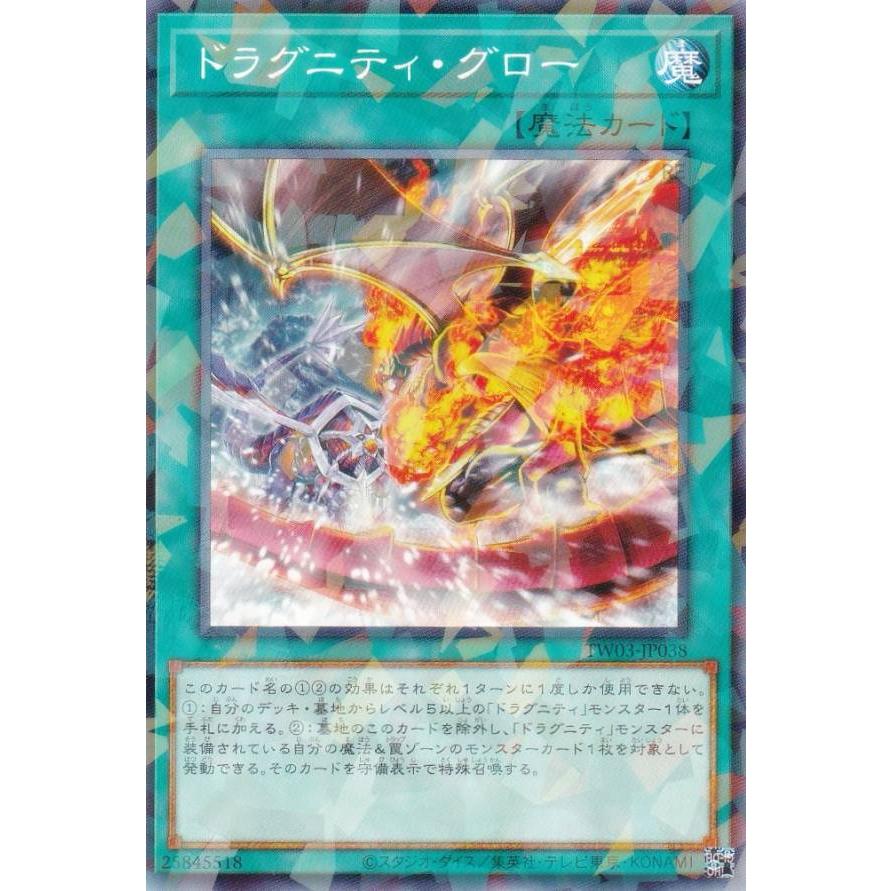 遊戯王 TW03-JP038 ドラグニティ・グロー (日本語版 ノーマルパラレル