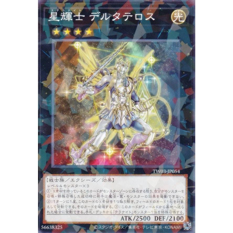 遊戯王 TW03-JP054 星輝士 デルタテロス (日本語版 ノーマルパラレル
