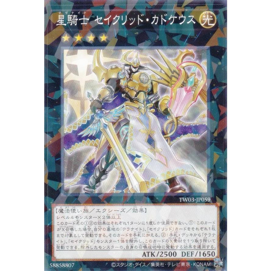 遊戯王 TW03-JP059 星騎士 セイクリッド・カドケウス (日本語版