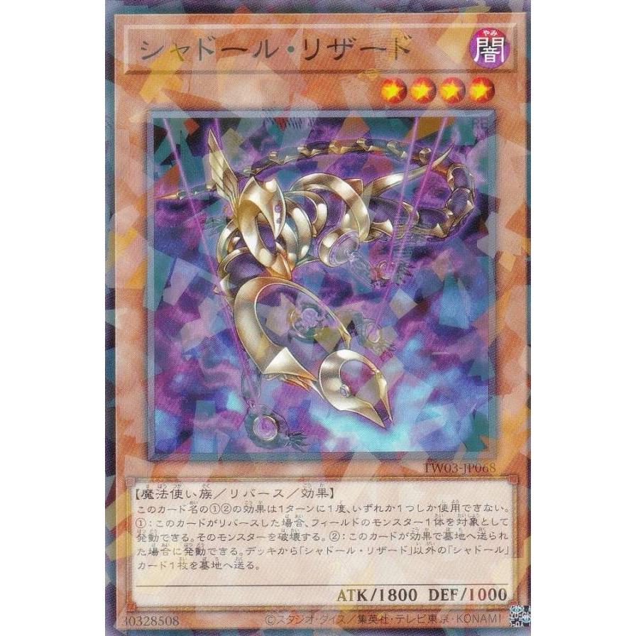 遊戯王 シャドールリザード ヘッジホッグ シークレットパラレル各3枚