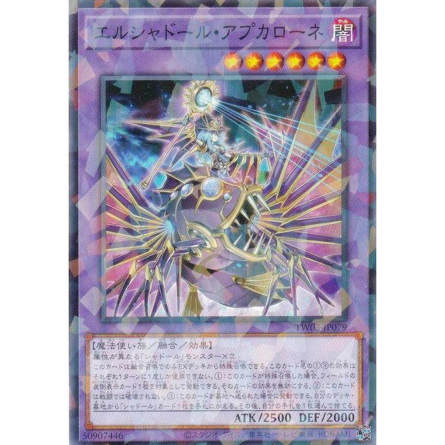 遊戯王 TW03-JP079 エルシャドール・アプカローネ (日本語版 ノーマル 