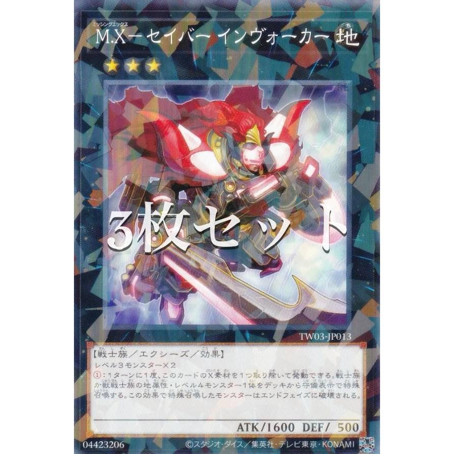 3枚セット】遊戯王 TW03-JP013 M.X−セイバー インヴォーカー (日本