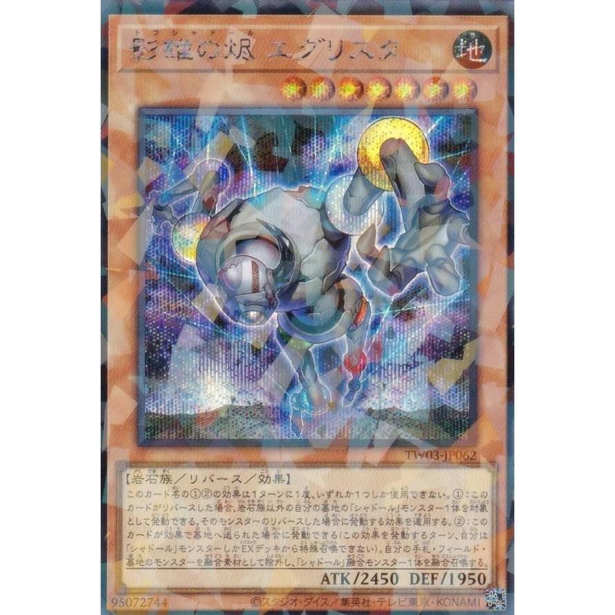 遊戯王 TW03-JP062 トフシャドール エグリスタ (日本語版 シークレット 