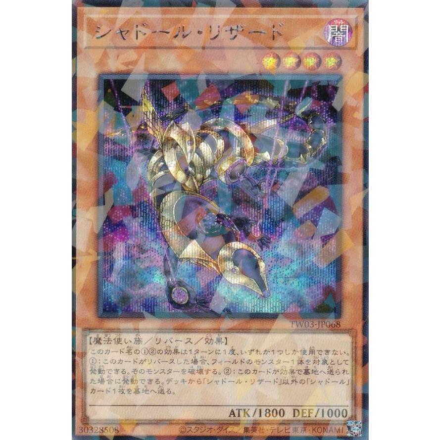 遊戯王 シャドールリザード ヘッジホッグ シークレットパラレル各3枚