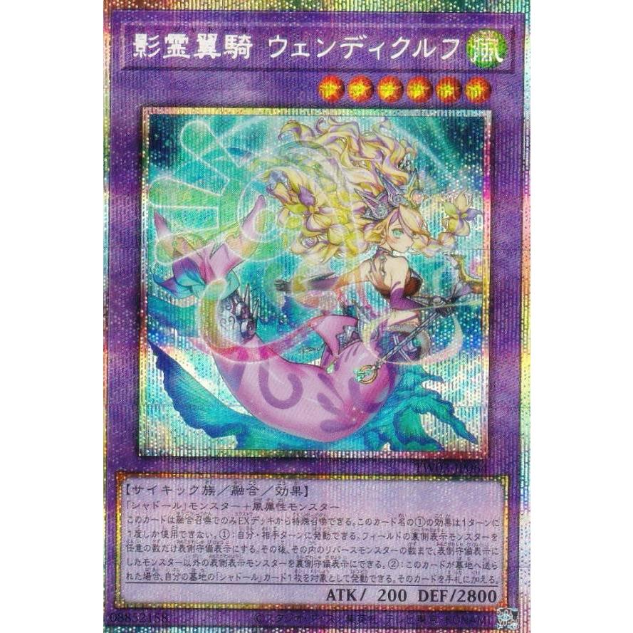 影霊翼騎　ウェンディクルフ　プリシク　プリズマ　 遊戯王　エルシャドール 遊戯王 TW03-JP064 影霊翼騎 ウェンディクルフ (日本語版 プリズマ
