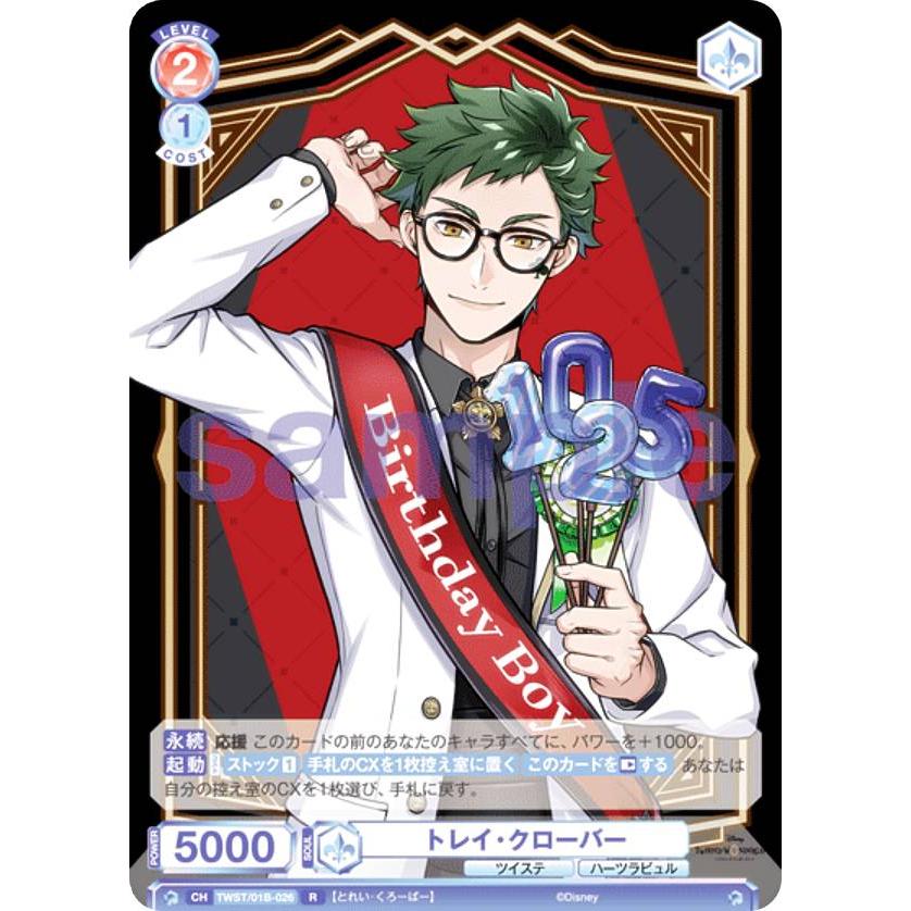 ヴァイスシュヴァルツブラウ TWST/01B-026 トレイ・クローバー (R レア