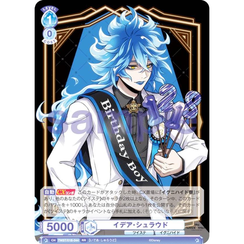 ヴァイスシュヴァルツブラウ TWST/01B-044 イデア・シュラウド (RR