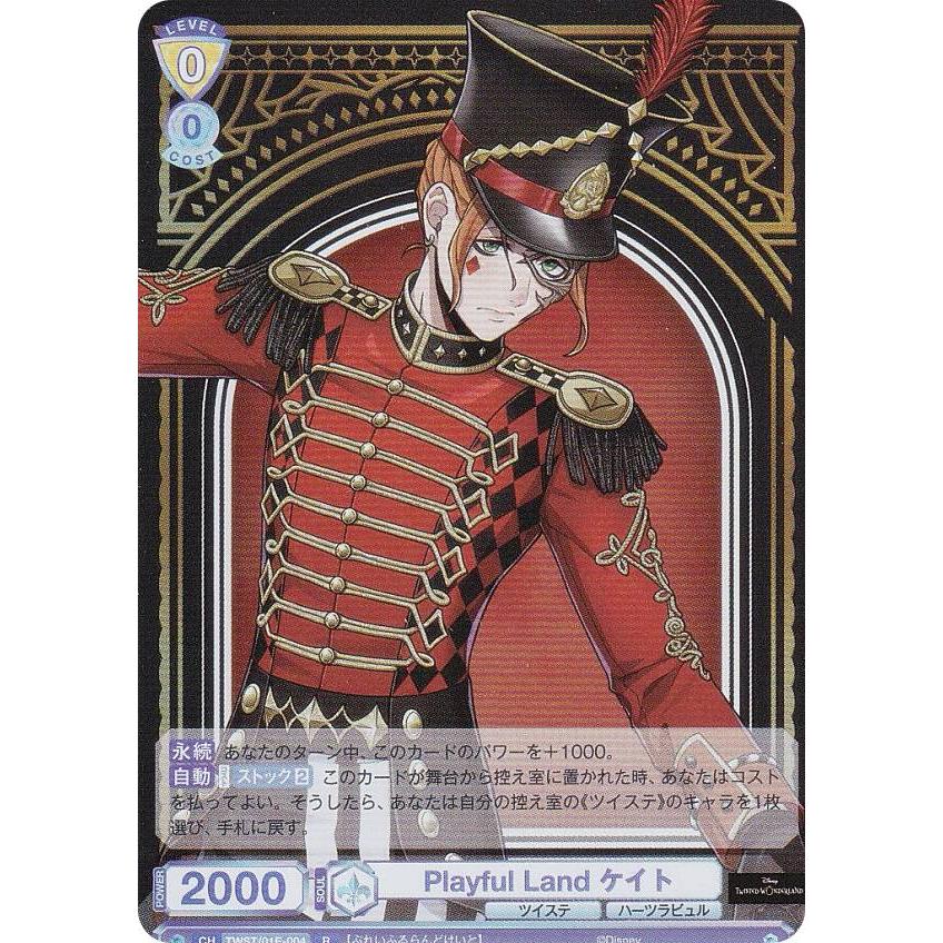 ヴァイスシュヴァルツブラウ TWST/01E-004 Playful Land ケイト (R
