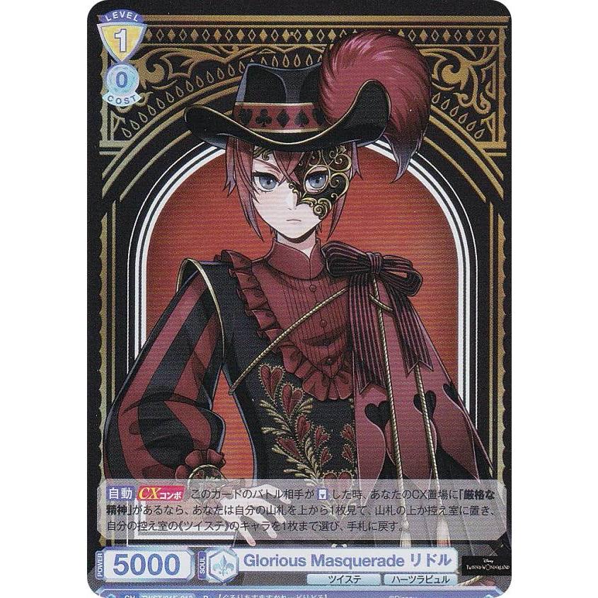 Glorious Masquerade リドル SP ツイステ ヴァイス ブラウ ヴァイスシュヴァルツブラウ TWST/01E-013 Glorious Masquerade