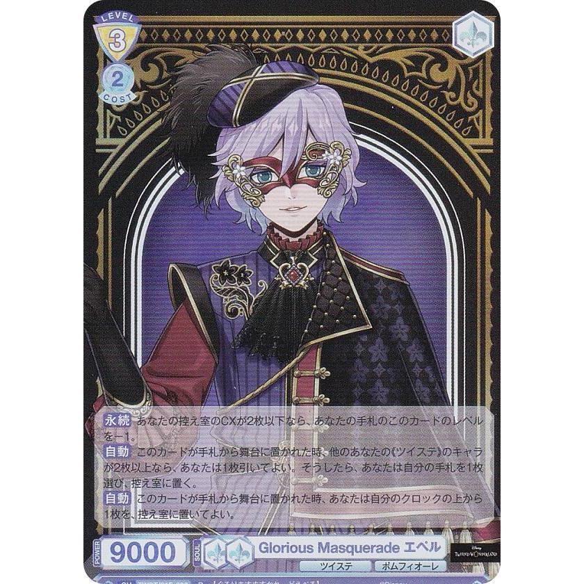 ヴァイスシュヴァルツブラウ TWST/01E-022 Glorious Masquerade エペル