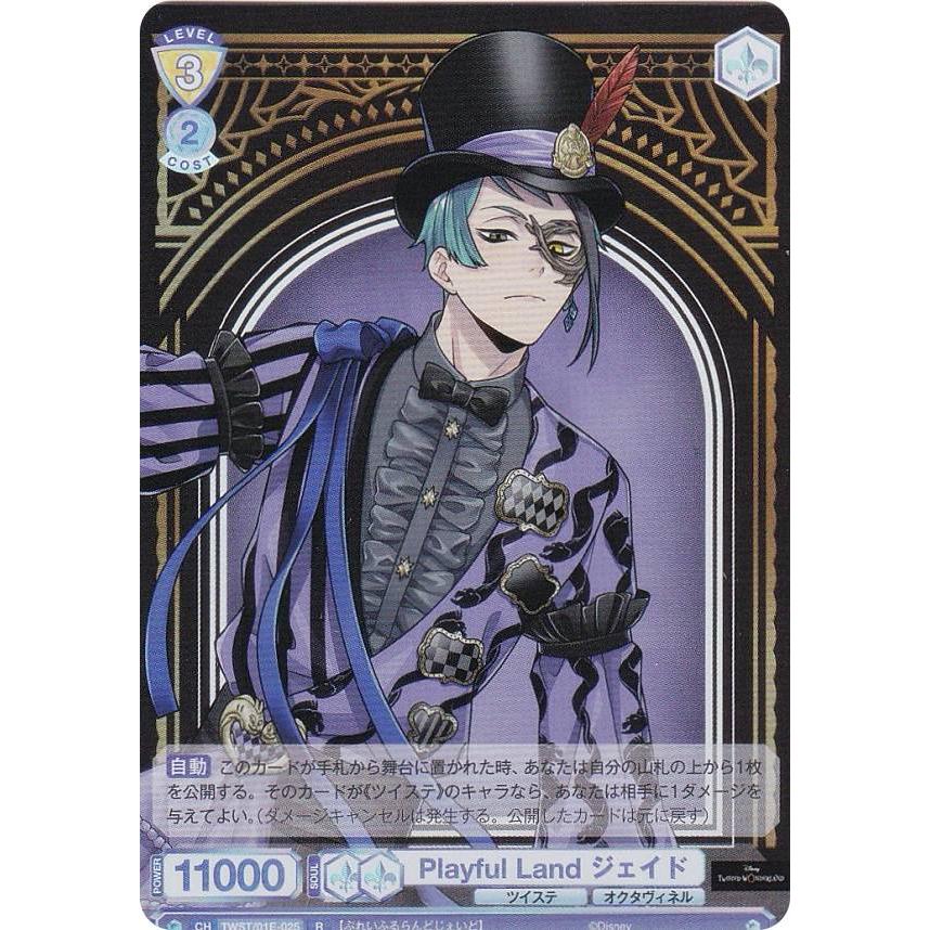 ヴァイスシュヴァルツ ツイステッドワンダーランド ツイステ ジェイド SSP R ヴァイスシュヴァルツブラウ TWST/01E-025 Playful Land