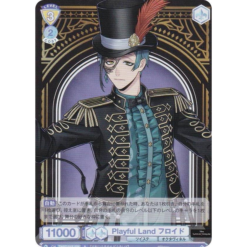 ヴァイスシュヴァルツブラウ TWST/01E-026 Playful Land フロイド (R