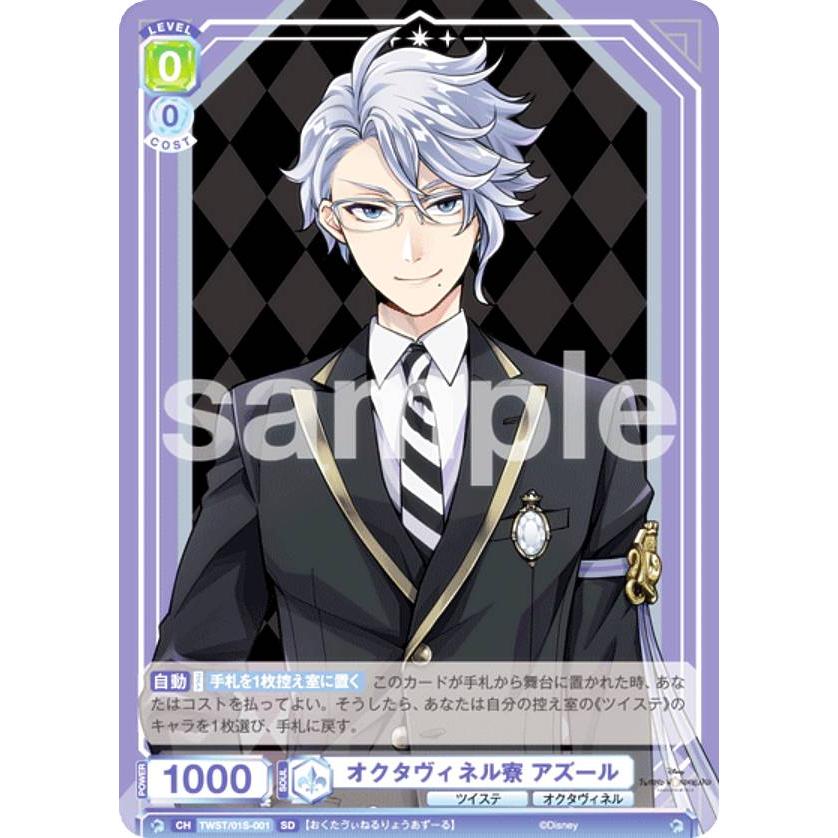 ツイステ ヴァイスシュヴァルツブラウ アズール SSP