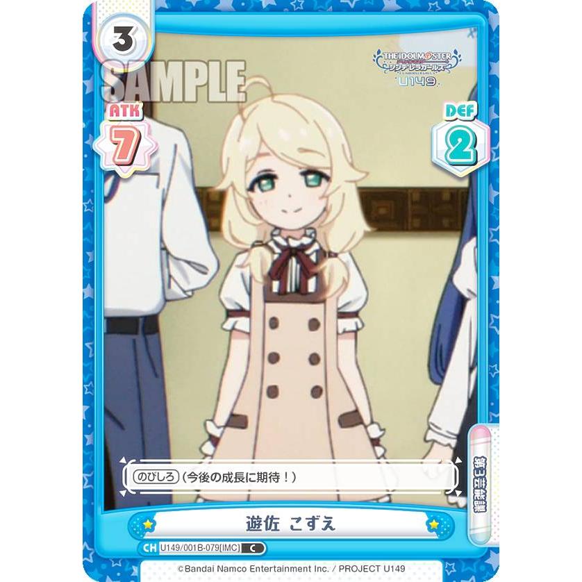 re:バース　SNR3枚セット Reバース U149/001B-079[IMC] 遊佐 こずえ (C コモン) : トレカ