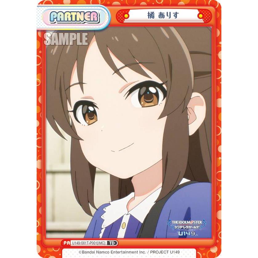 Reバース アイドルマスター U149 トゥインクル・フューチャー ありす SP Reバース アイドルマスター U149 トゥインクル・フューチャー ありす SP