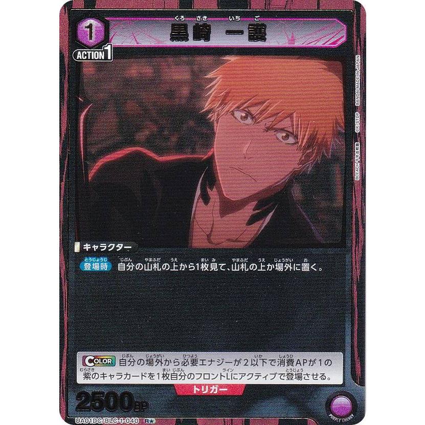 パラレル】ユニオンアリーナ UA01DC/BLC-1-040 黒崎 一護 (R☆ レア