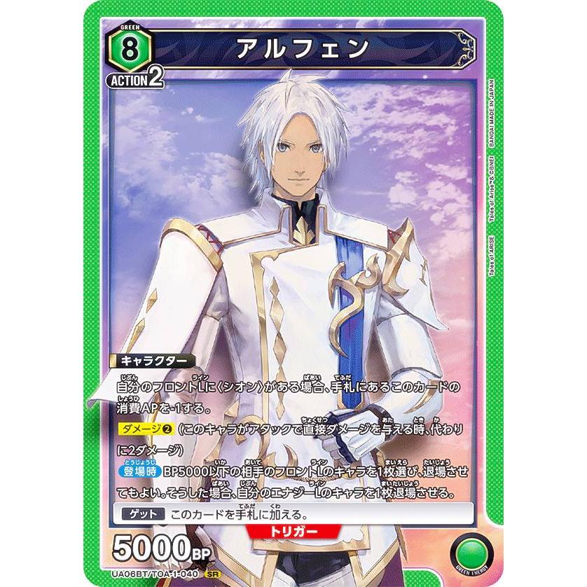 ユニオンアリーナ UA06BT/TOA-1-040 アルフェン (SR スーパーレア