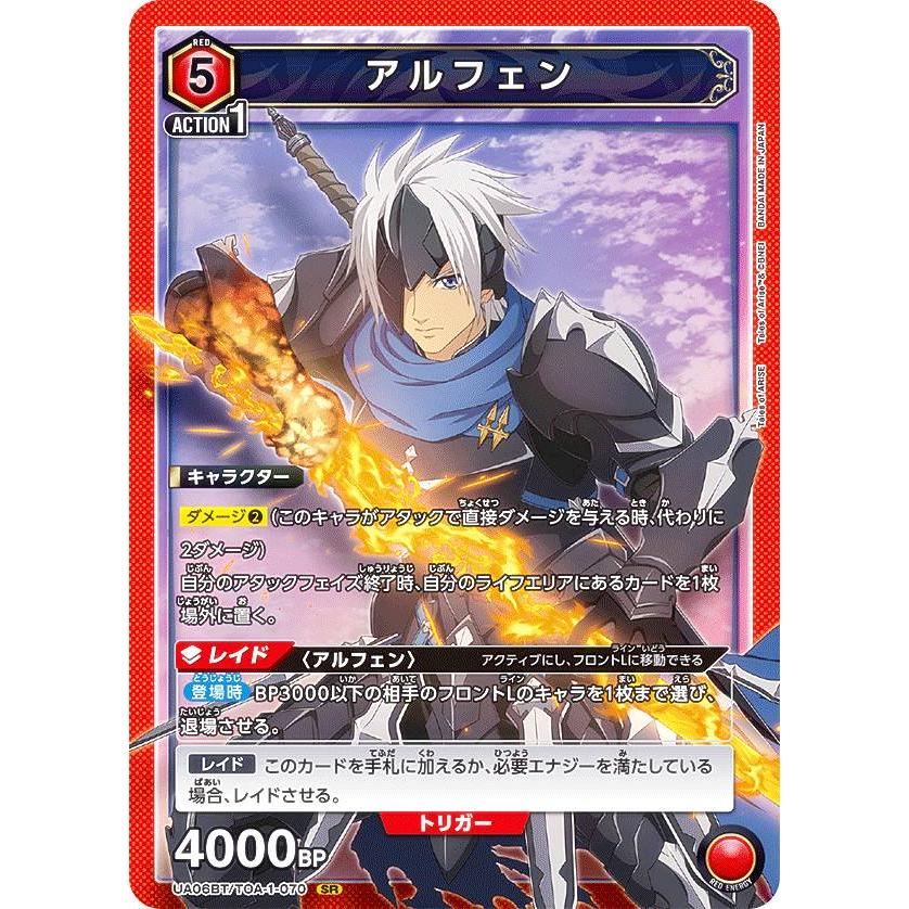 BANDAI - ユニオンアリーナ　ユニオンレア　アルフェン ユニオンアリーナ UA06BT/TOA-1-070 アルフェン (SR