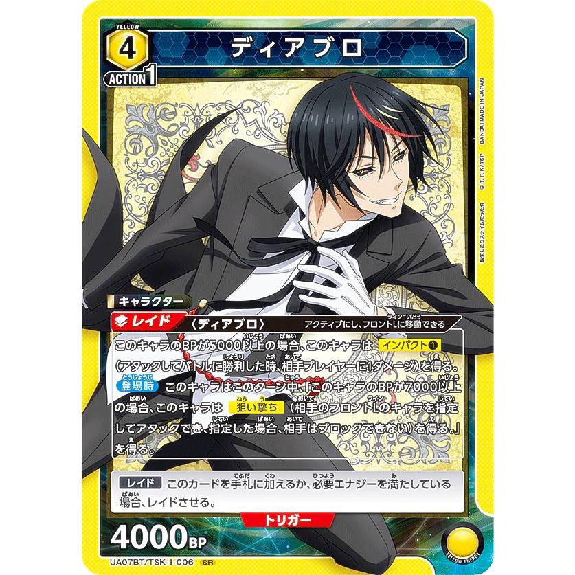 【極美品】ユニオンアリーナ 転スラ ディアブロ SR ユニオンアリーナ UA07BT/TSK-1-006 ディアブロ (SR スーパーレア