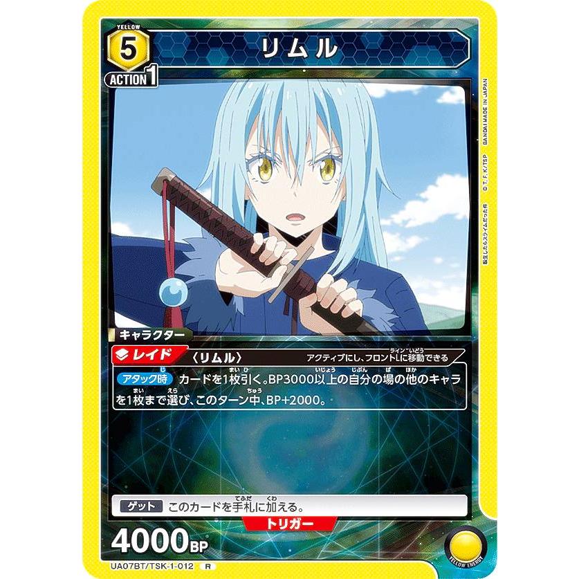 ユニオンアリーナ UA07BT/TSK-1-012 リムル (R レア) ブースター ユニオンアリーナ UA07BT/TSK-1-012 リムル (R レア) ブースター