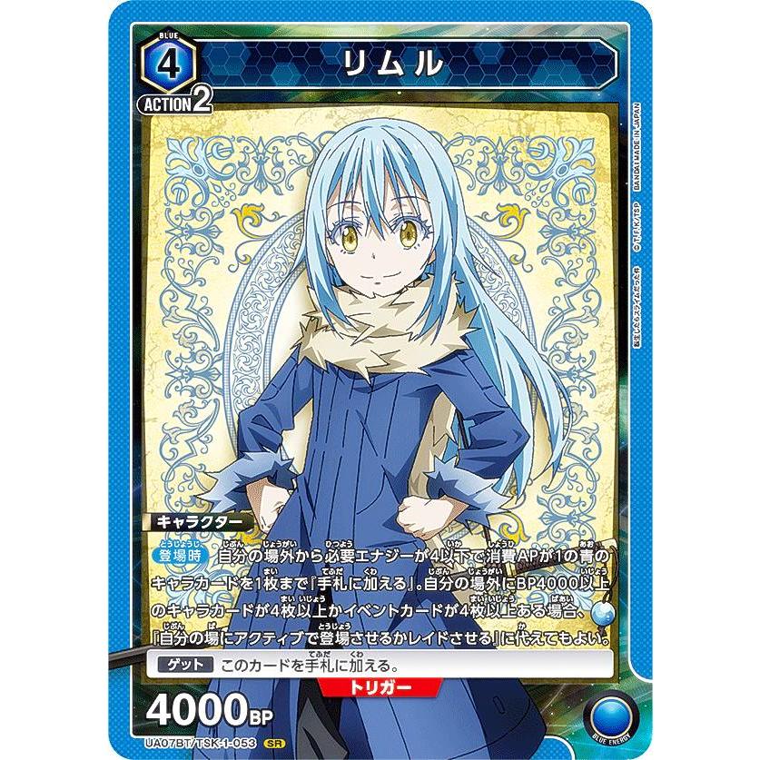 ユニオンアリーナ UA07BT/TSK-1-053 リムル (SR スーパーレア