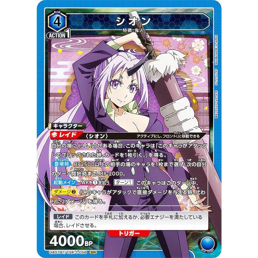 ユニオンアリーナ UA07BT/TSK-1-056 シオン (SR スーパーレア