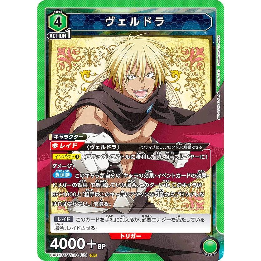 ユニオンアリーナ　転生したらスライムだった件　ヴェルドラ星2×4 ユニオンアリーナ UA07BT/TSK-1-071 ヴェルドラ (SR スーパーレア
