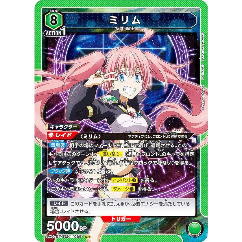 ユニオンアリーナ UA07BT/TSK-1-085 ミリム (SR スーパーレア