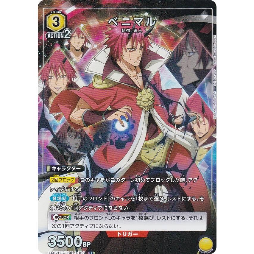 ユニオンアリーナ 転スラ ベニマル 星2パラレル ユニオンアリーナ 転スラ ベニマル SR 星2 パラレル ユニオンアリーナ