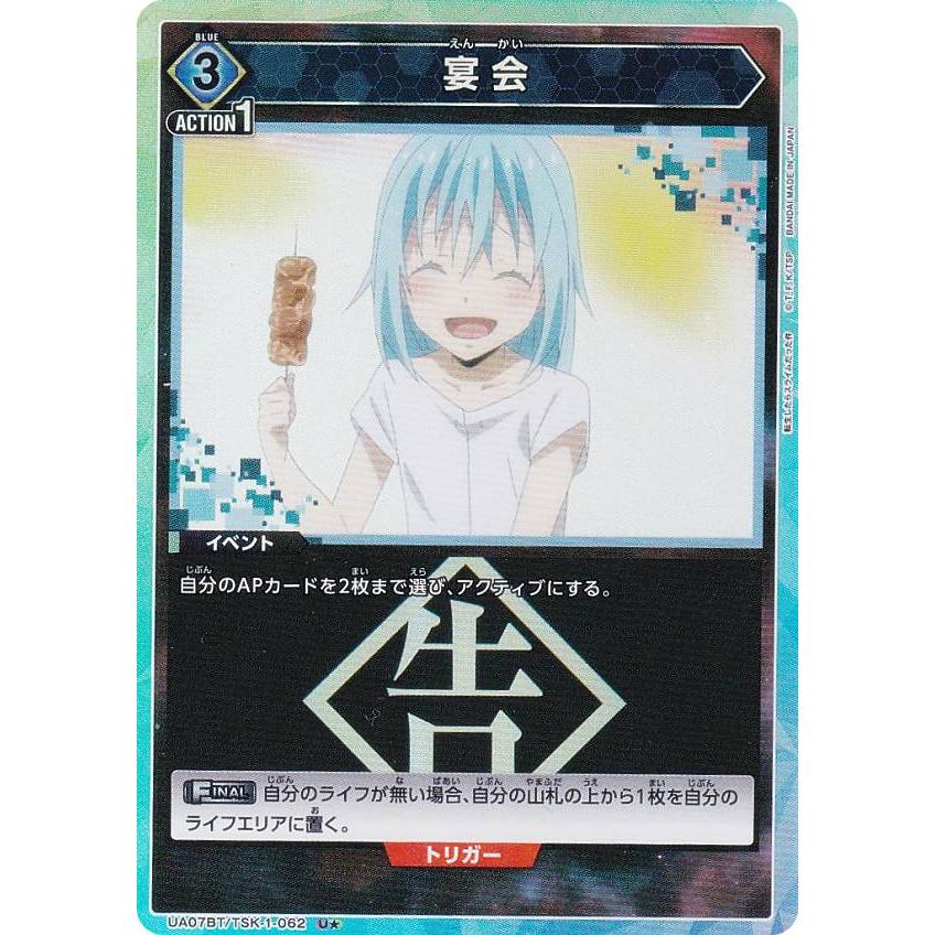 ユニオンアリーナ　ユニアリ　転スラ　パラレル　リムル　シオン　捕食者　sr 4枚 ユニオンアリーナ 転スラ リムル シオン ソウエイ 捕食者 宴会