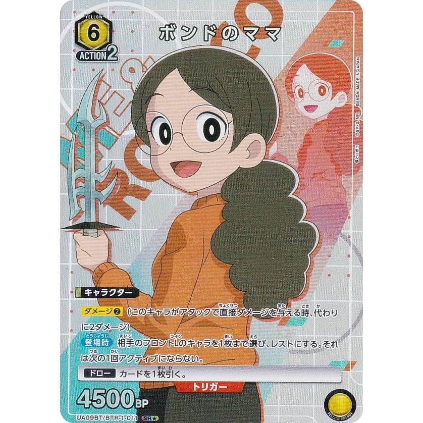 ユニオンアリーナ　僕とロボコ　ボンド　パラレル R☆ ロボコ(パラレル) 販売 | 僕とロボコ | ユニオンアリーナ