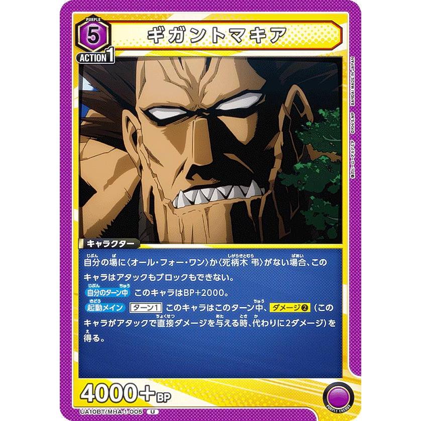 ユニオンアリーナ UA10BT/MHA-1-005 ギガントマキア (U アンコモン