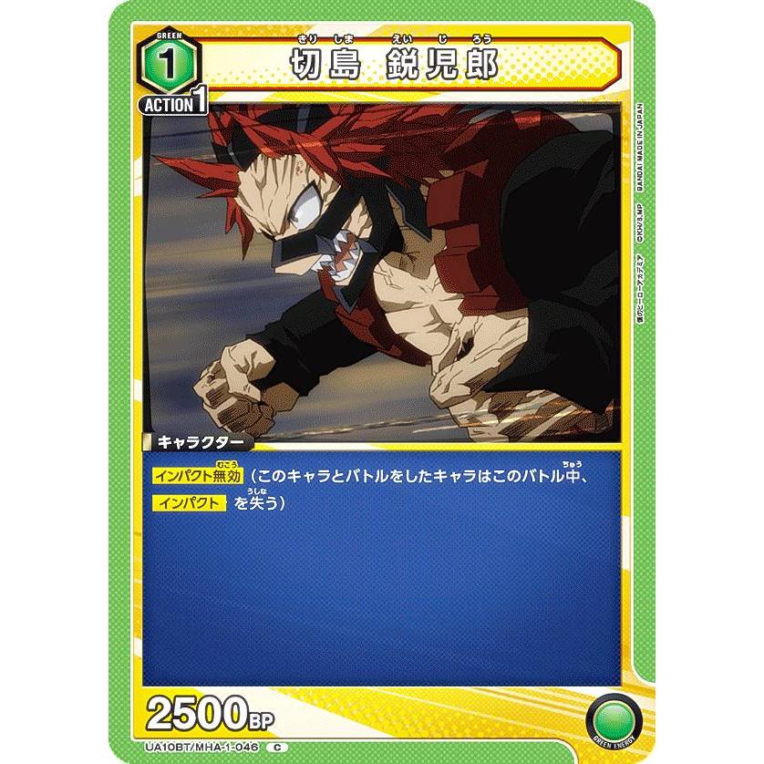 ヒロアカ 切島鋭児郎 ユニアリ スタートデッキ 切島 鋭児郎(EX06BT/MHA-2-066) | SR | ドラゴンスター