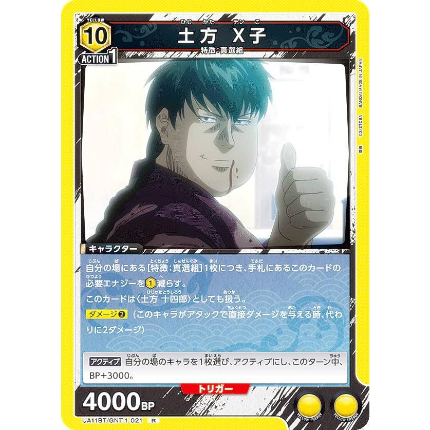 ユニオンアリーナ UA11BT/GNT-1-021 土方 X子 (R レア) UNION ユニオンアリーナ UA11BT/GNT-1-021 土方 X子 (R レア) UNION