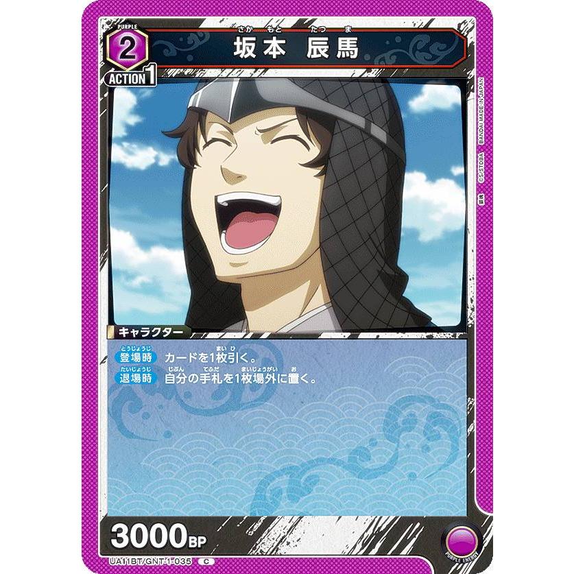 ユニオンアリーナ UA11BT/GNT-1-035 坂本 辰馬 (C コモン) UNION ARENA