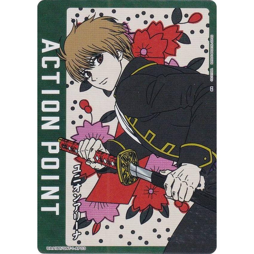 ユニオンアリーナ UA11BT/GNT-1-AP03 [アクションポイントカード