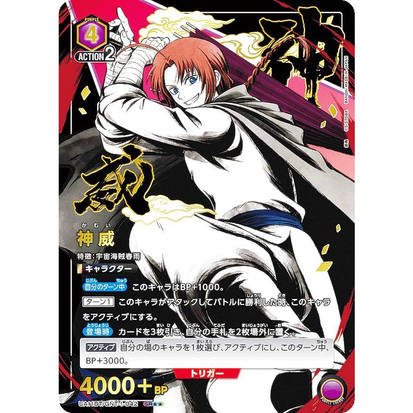 ユニオンアリーナ 神威 SR パラレル 星2 ★★ 銀魂 ユニアリ パラレル】ユニオンアリーナ UA11BT/GNT-1-042 神威 (SR スーパーレア